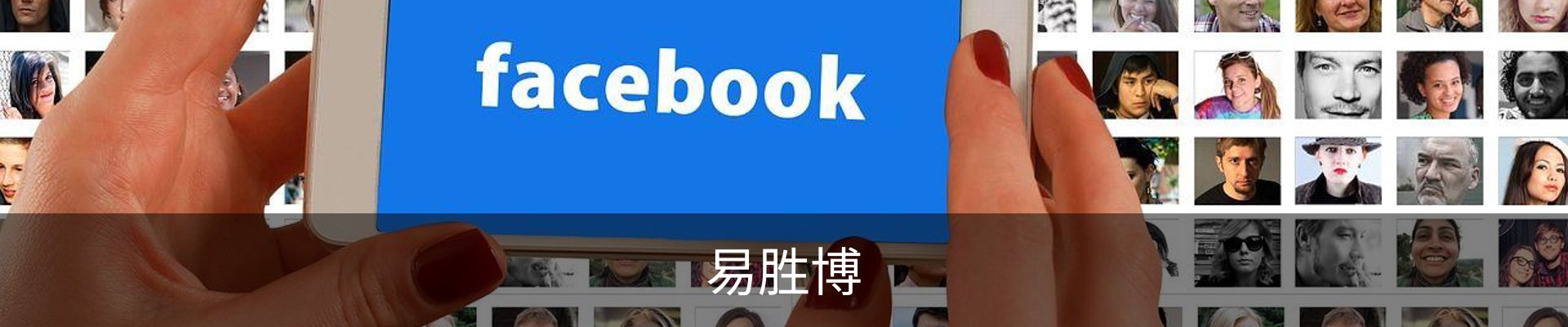 易胜博